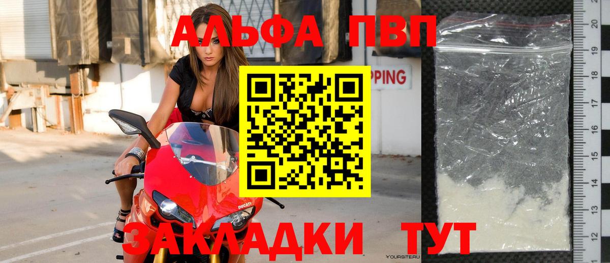 купить закладку  Альфа ПВП Crystall  А ПВП СК  Вход с VPN  Иркутск 