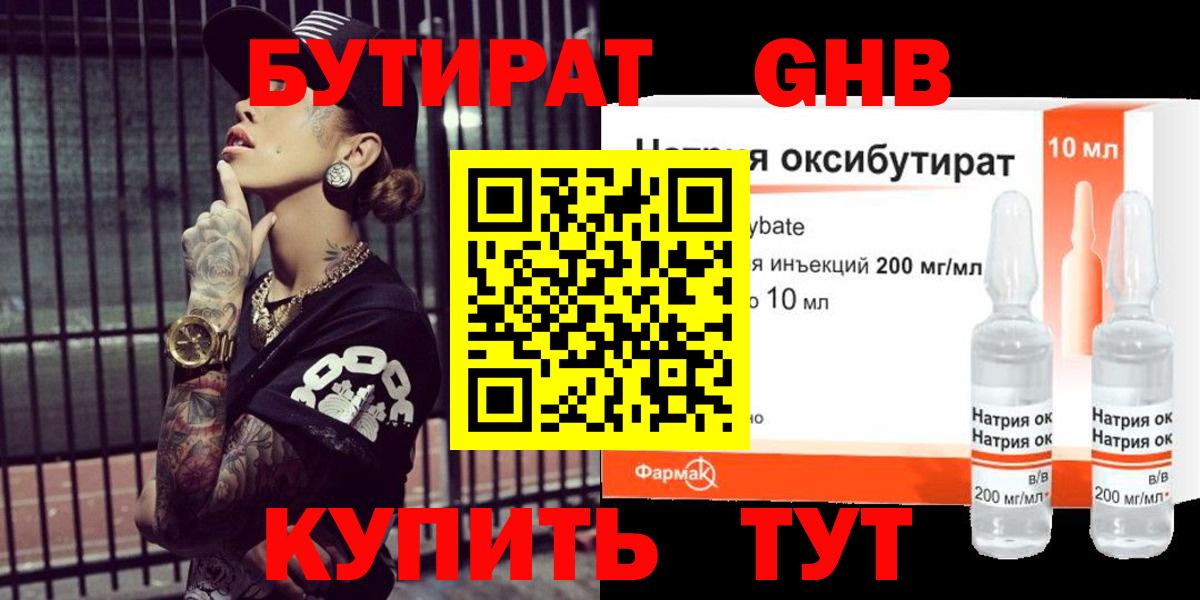 БУТИРАТ  БУТИРАТ вода  Вход с VPN  Иркутск 