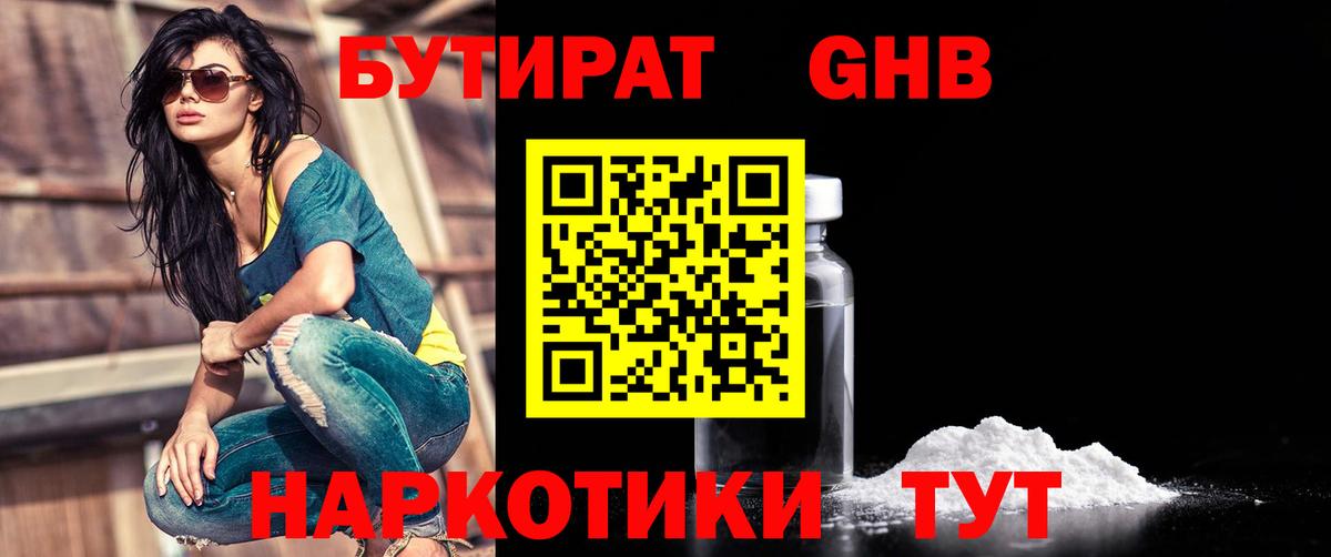 Бутират вода Иркутск