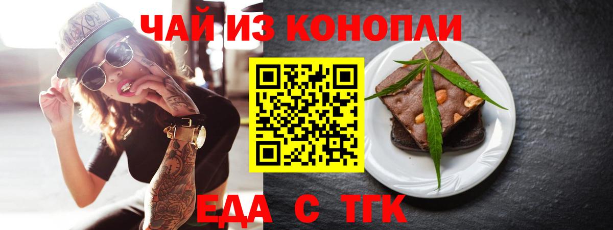 Еда ТГК конопля  Вход с VPN  Иркутск 