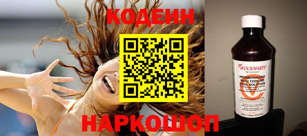 Иркутск  Кодеин Purple Drank  Вход с VPN  Кодеин напиток Lean (лин) 