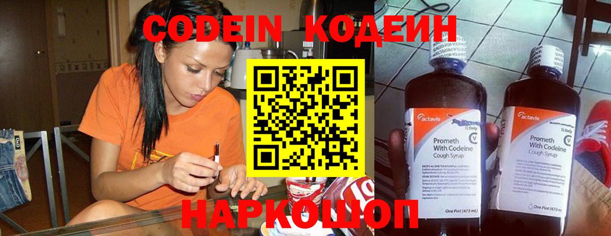 Codein напиток Lean (лин) Иркутск