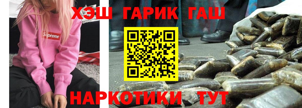ГАШ гашик Иркутск