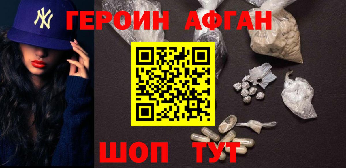 ГЕРОИН Афган Иркутск