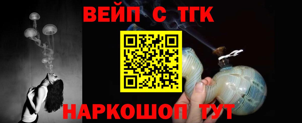ТГК жижа  Вход с VPN  Иркутск  Дистиллят ТГК концентрат 